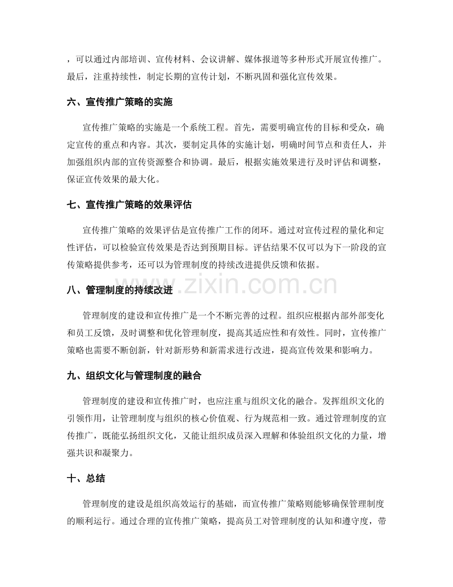 管理制度的建设与宣传推广策略.docx_第2页