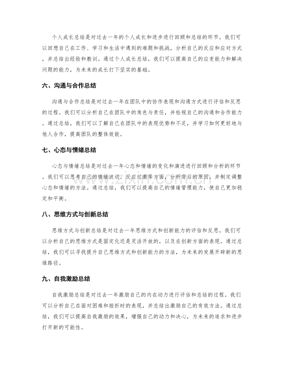 年终总结的系统性与综合性.docx_第2页