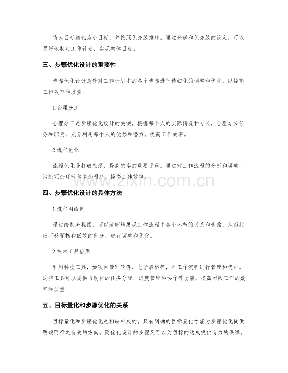 工作计划的目标量化和关键步骤优化设计.docx_第2页