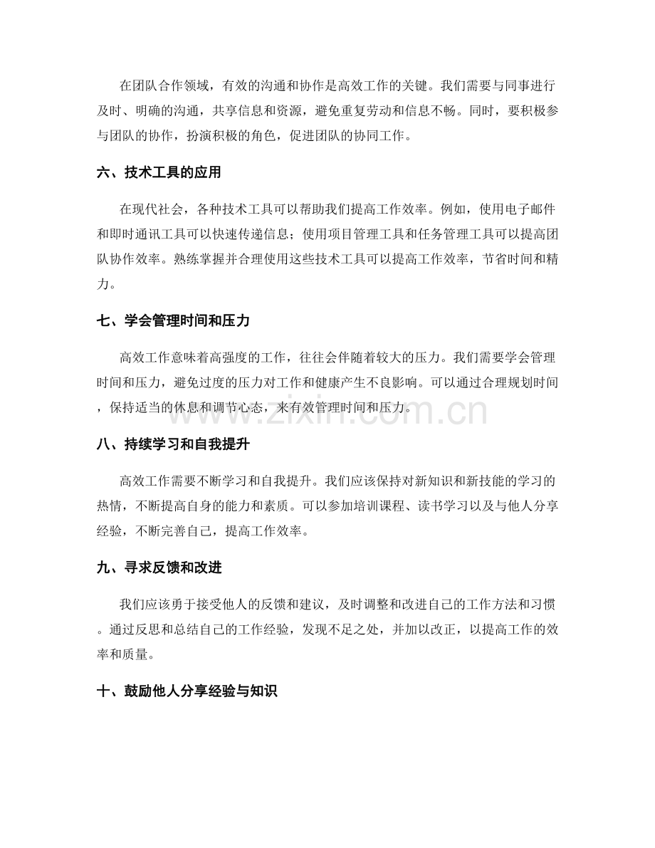 高效工作总结的经验总结与知识分享.docx_第2页