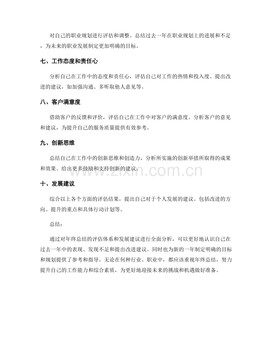 年终总结的评估体系和发展建议.docx_第2页