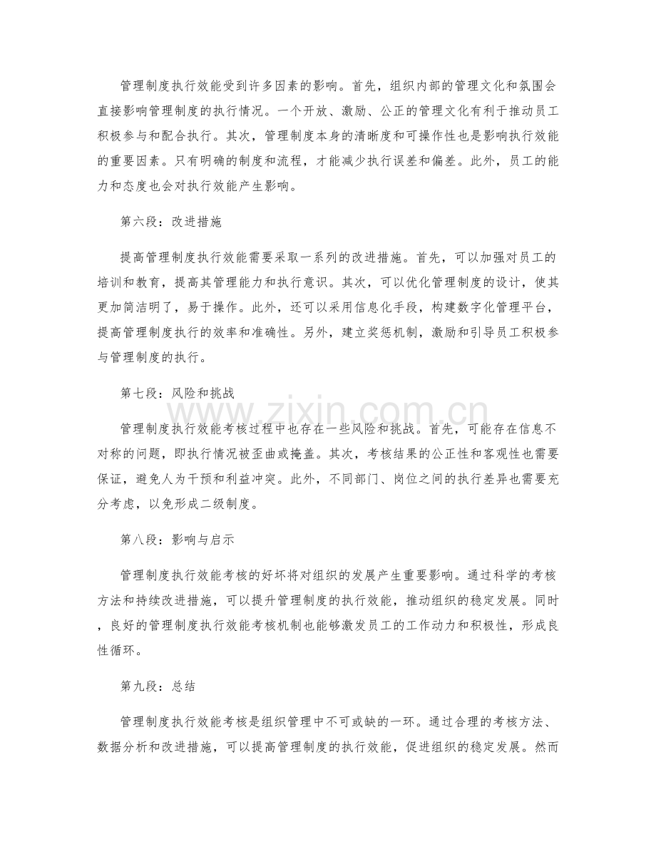 管理制度执行效能考核.docx_第2页
