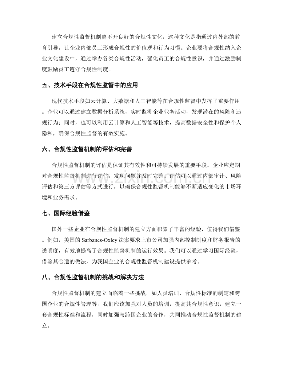 企业管理制度合规性监督机制建立.docx_第2页