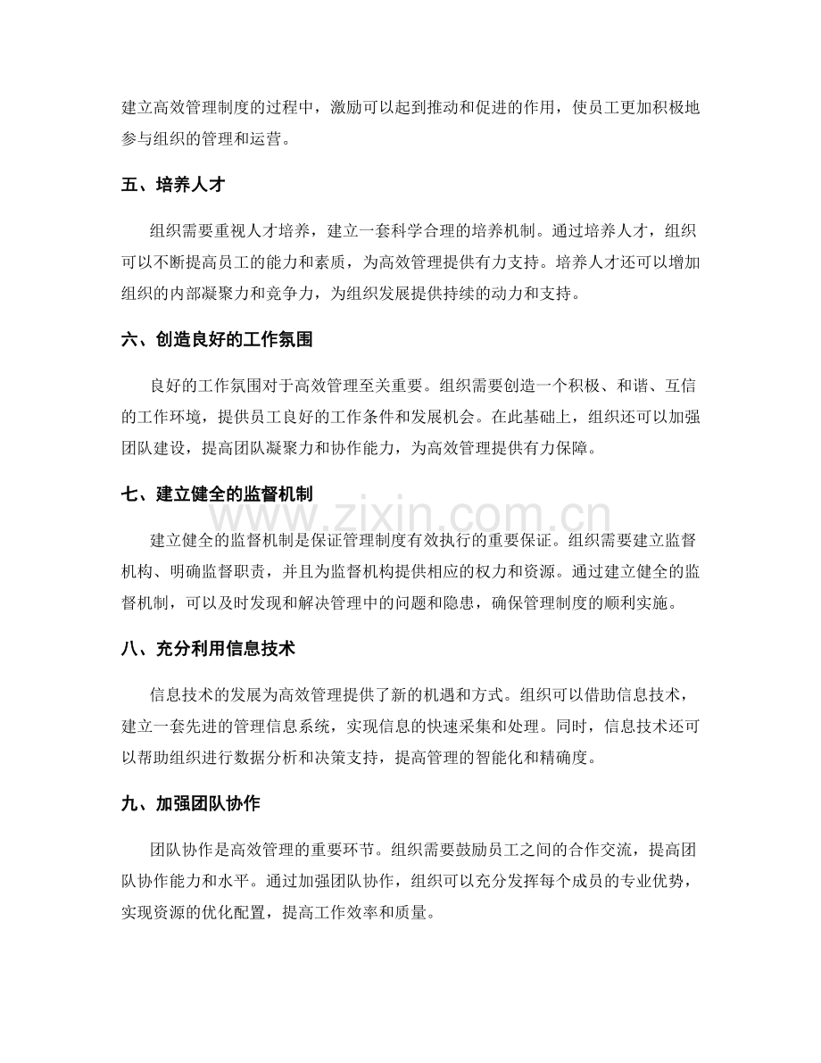 建立高效管理制度的规范和途径.docx_第2页