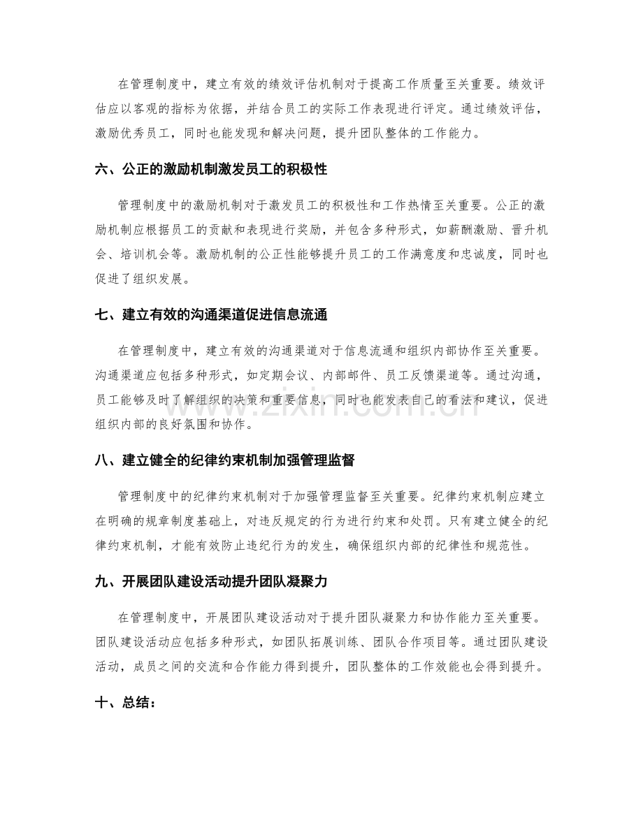 管理制度的建立和完善要点.docx_第2页