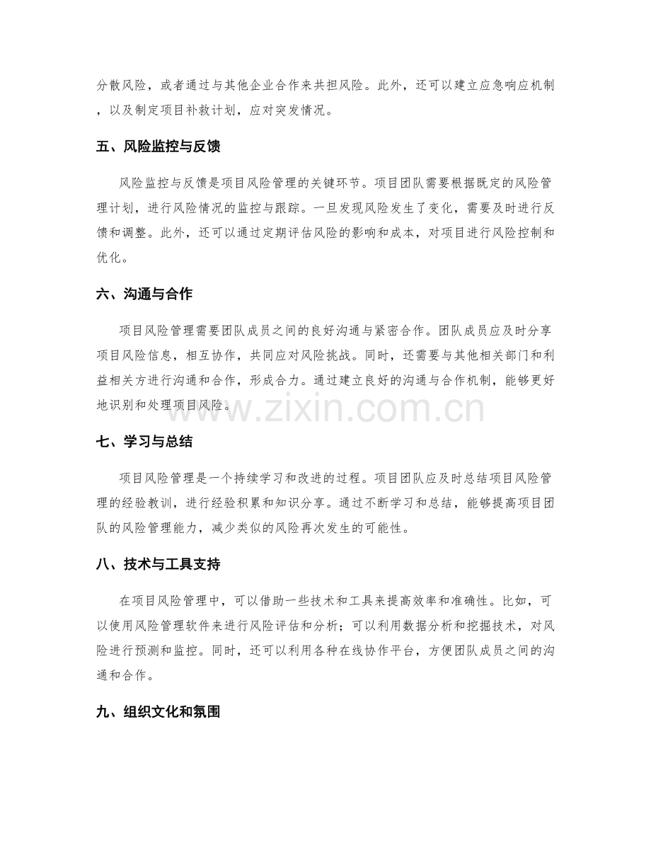项目风险管理方案的要素与实施.docx_第2页