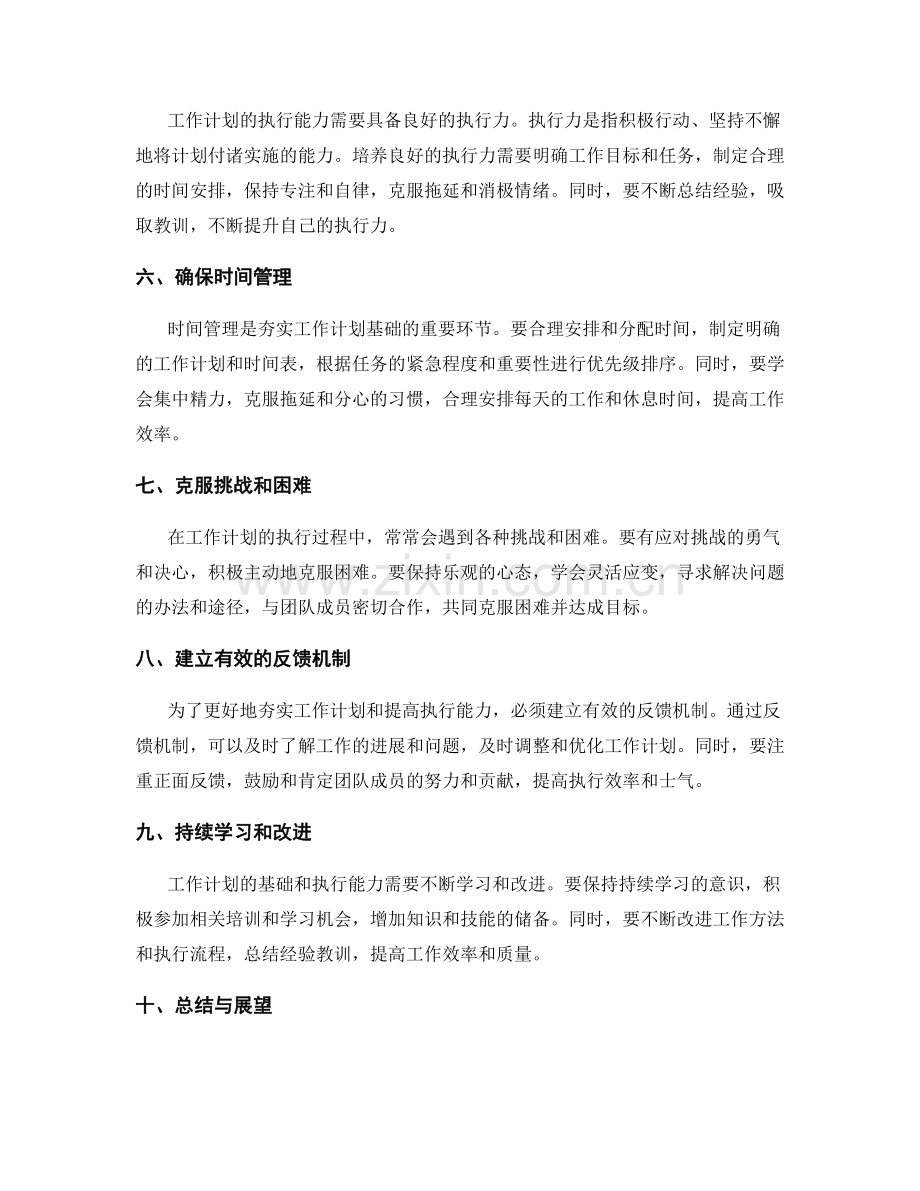 夯实工作计划的基础与执行能力.docx_第2页