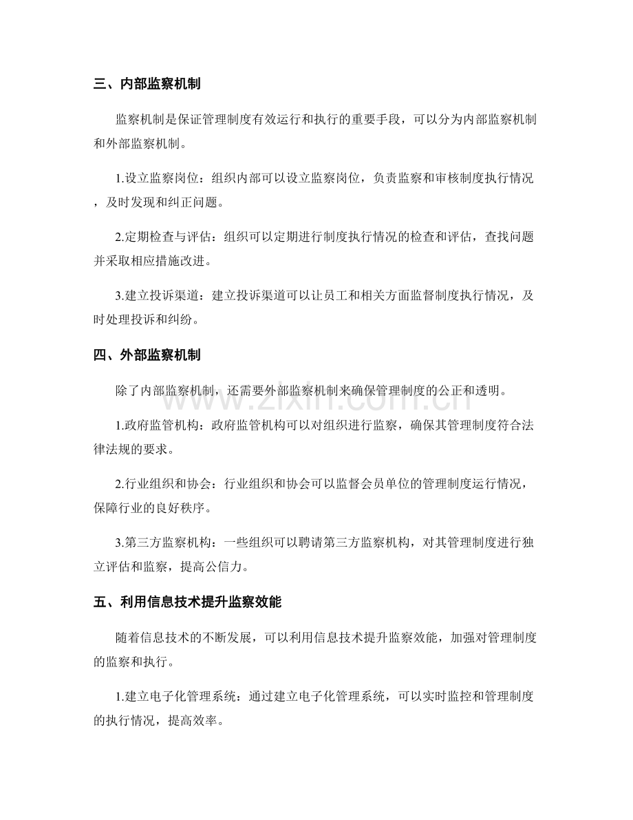 管理制度的操作流程与监察机制.docx_第2页