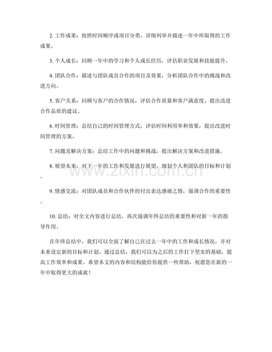 年终总结的核心内容和结构梳理.docx_第2页