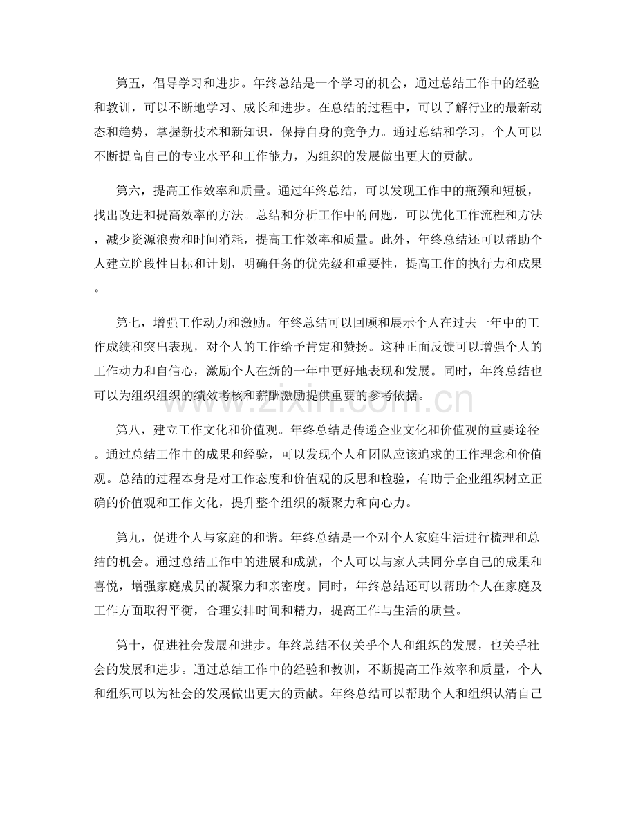 年终总结的好处和重要性.docx_第2页