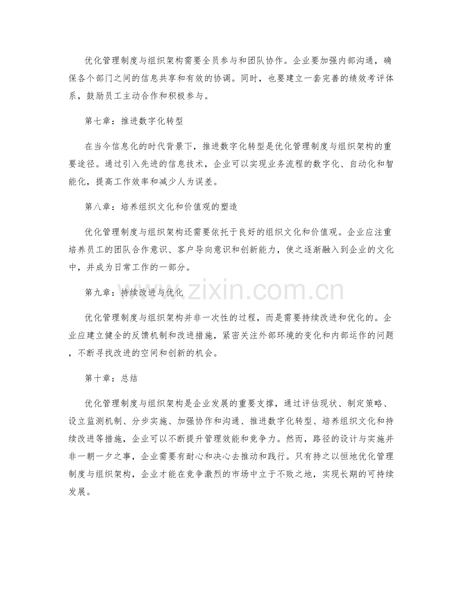 优化管理制度与组织架构的路径设计与实施.docx_第2页
