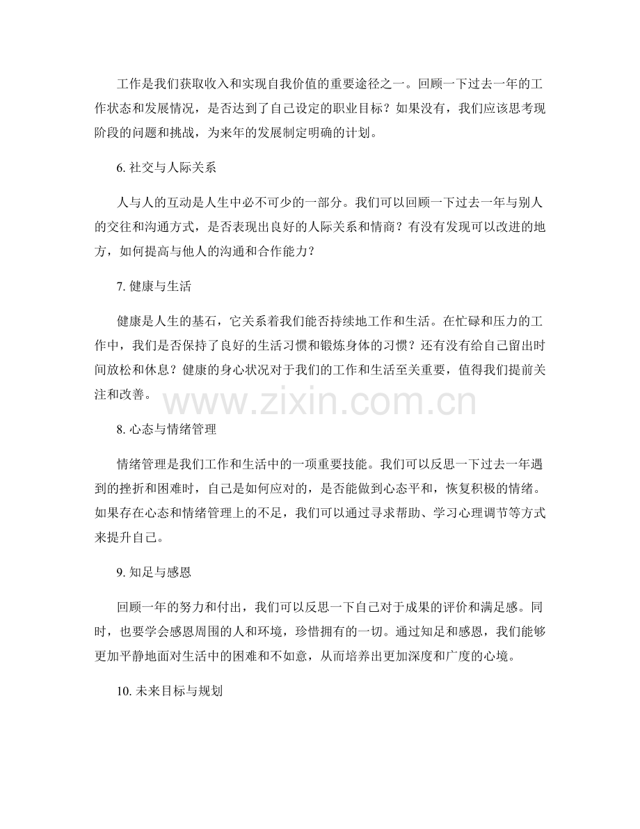 年终总结的目标实现与自我反思提升.docx_第2页