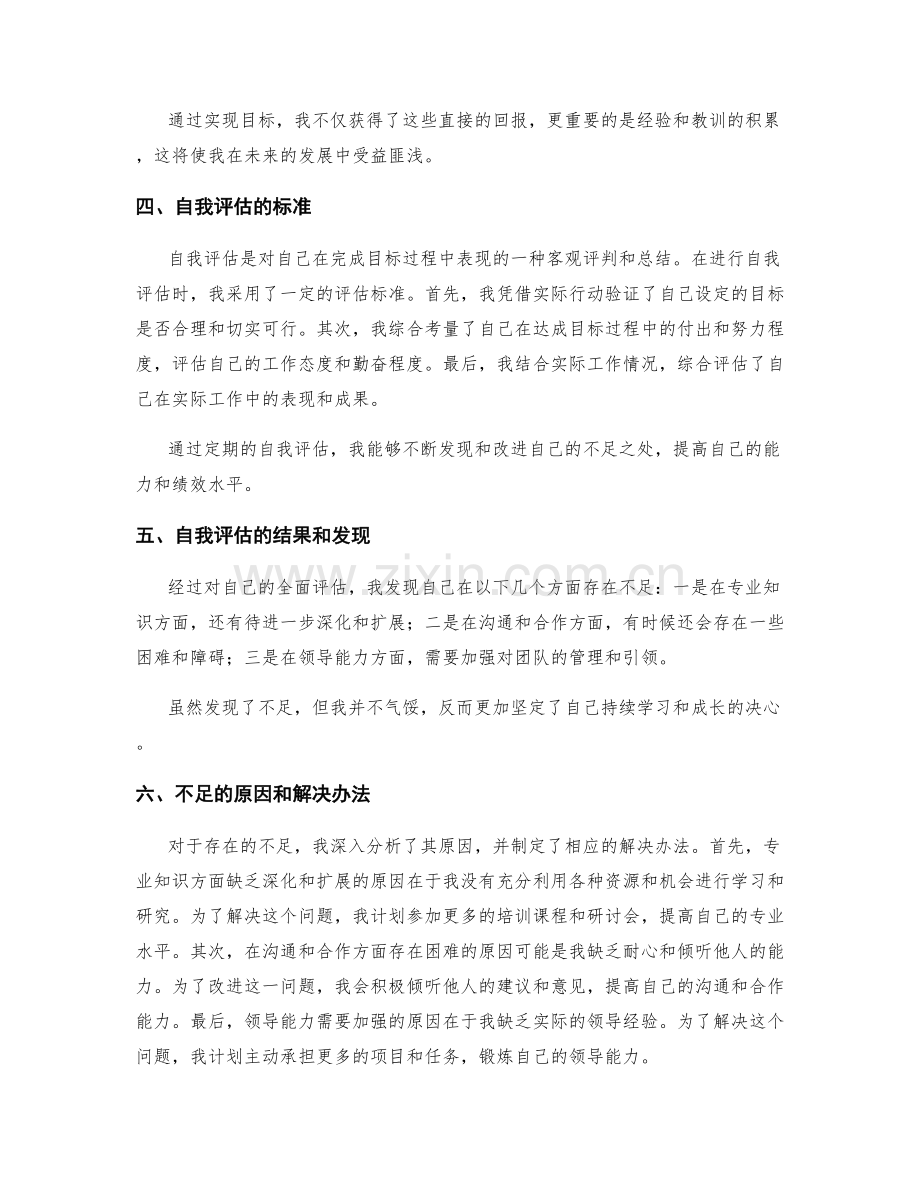 年终总结的达成目标与自我评估.docx_第2页