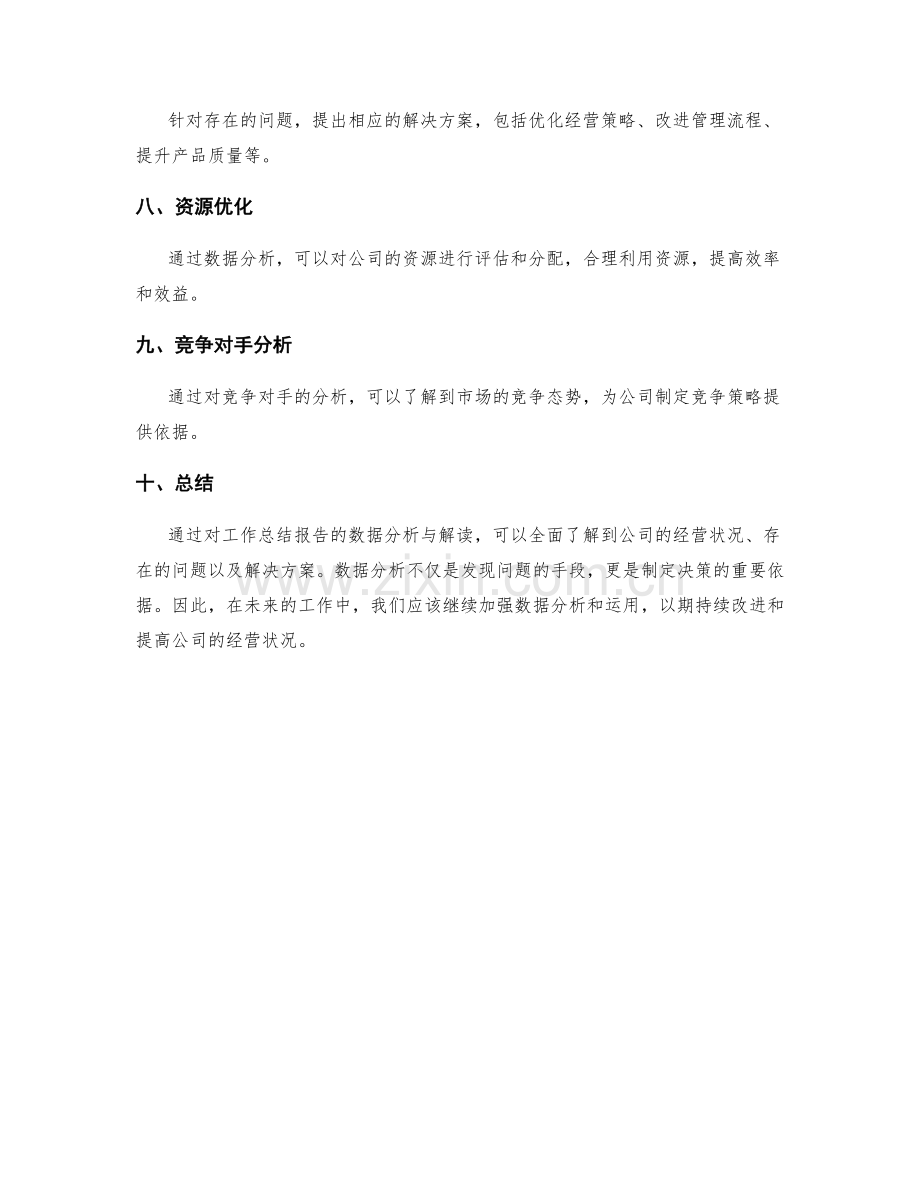工作总结报告的数据分析与解读.docx_第2页