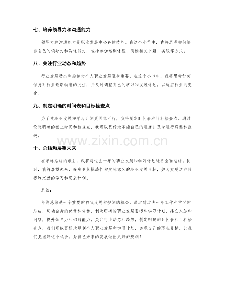 年终总结如何规划个人职业发展和学习计划.docx_第2页