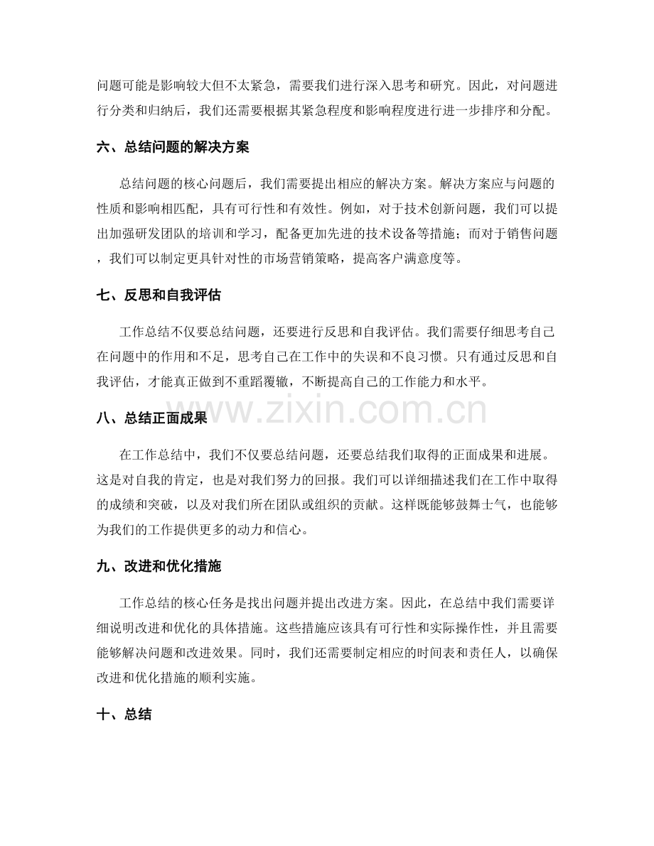 工作总结的核心问题归纳和总结.docx_第2页