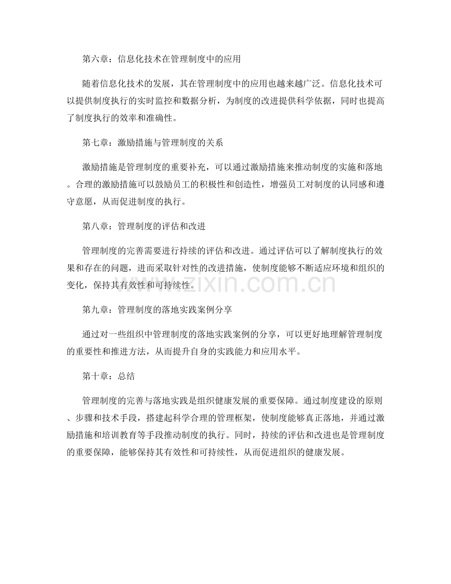 管理制度的完善与落地实践.docx_第2页