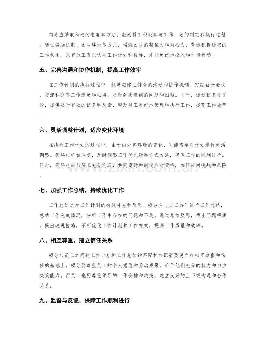 领导与员工之间的工作计划和工作总结的匹配和共识.docx_第2页