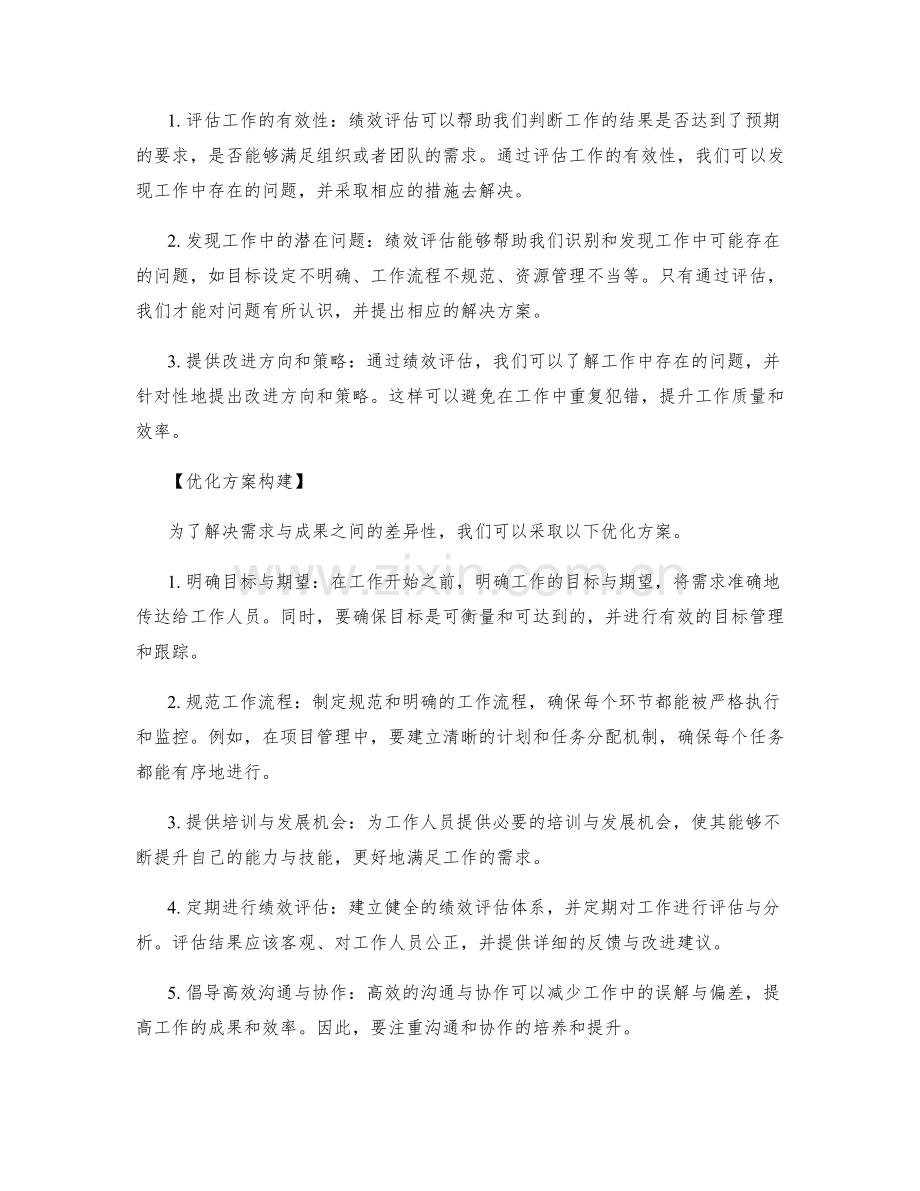工作总结需求与成果差异性分析与绩效评估与优化方案构建.docx_第2页