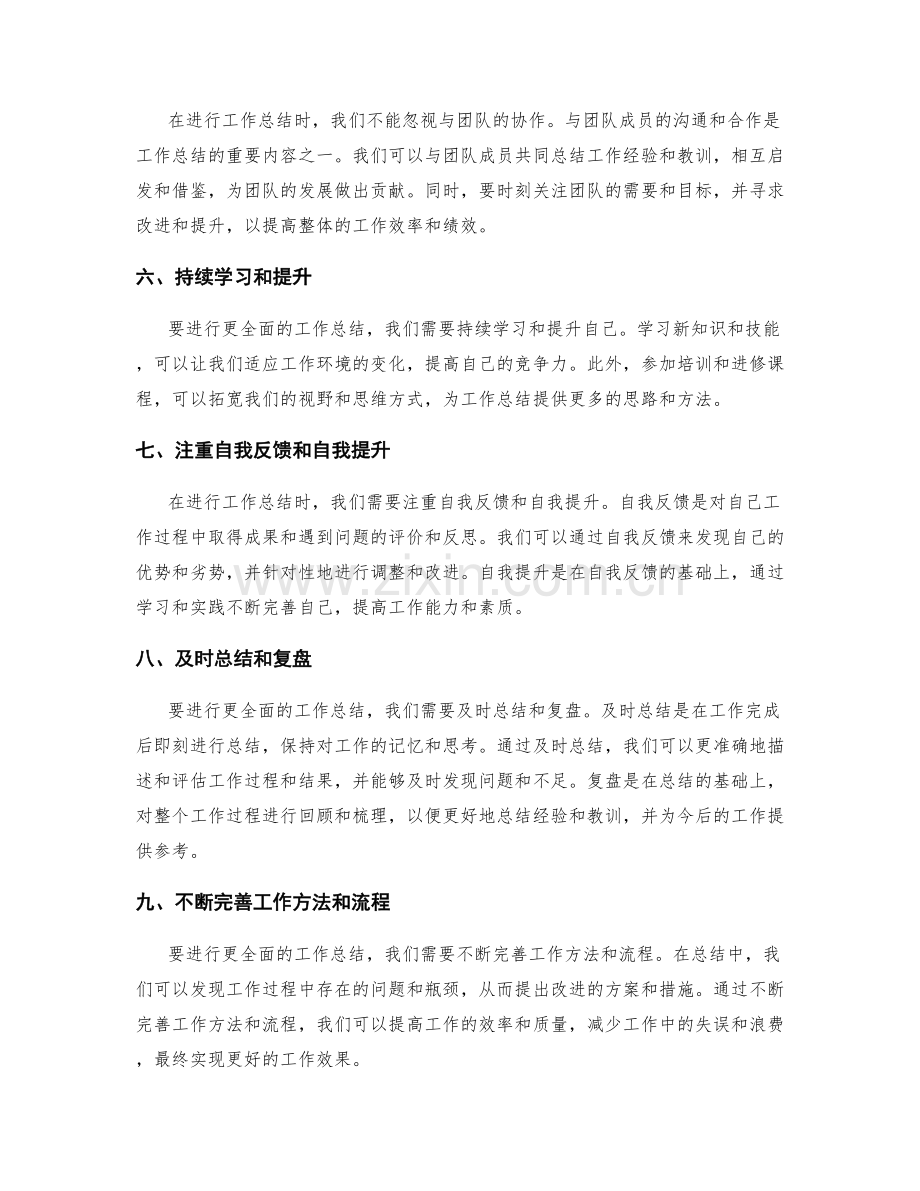 更全面的工作总结的备忘和提醒.docx_第2页