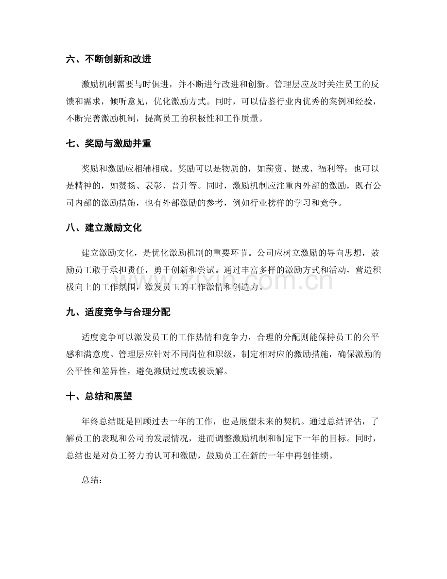 年终总结的业绩评价与激励机制优化.docx_第2页