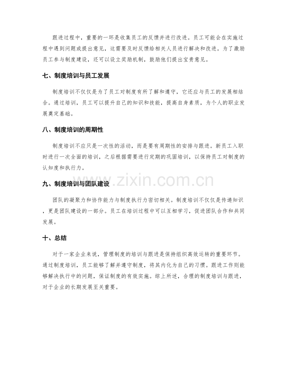 管理制度的培训与跟进.docx_第2页