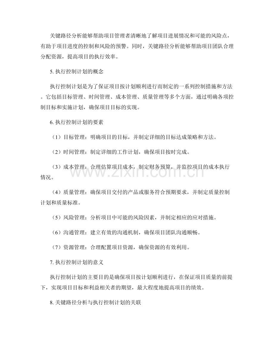 实施方案的关键路径分析与执行控制计划.docx_第2页