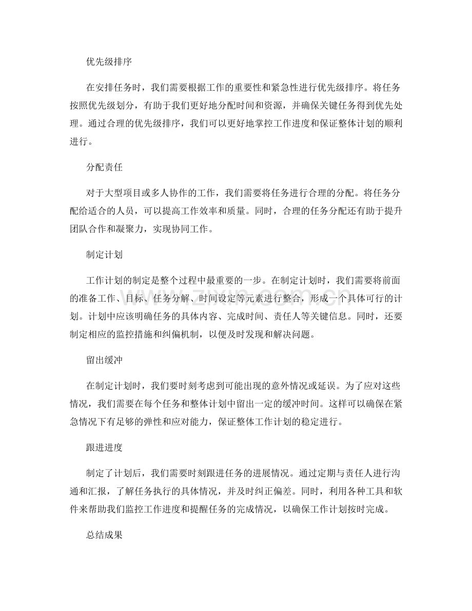 工作计划中的事项安排与进度追踪.docx_第2页