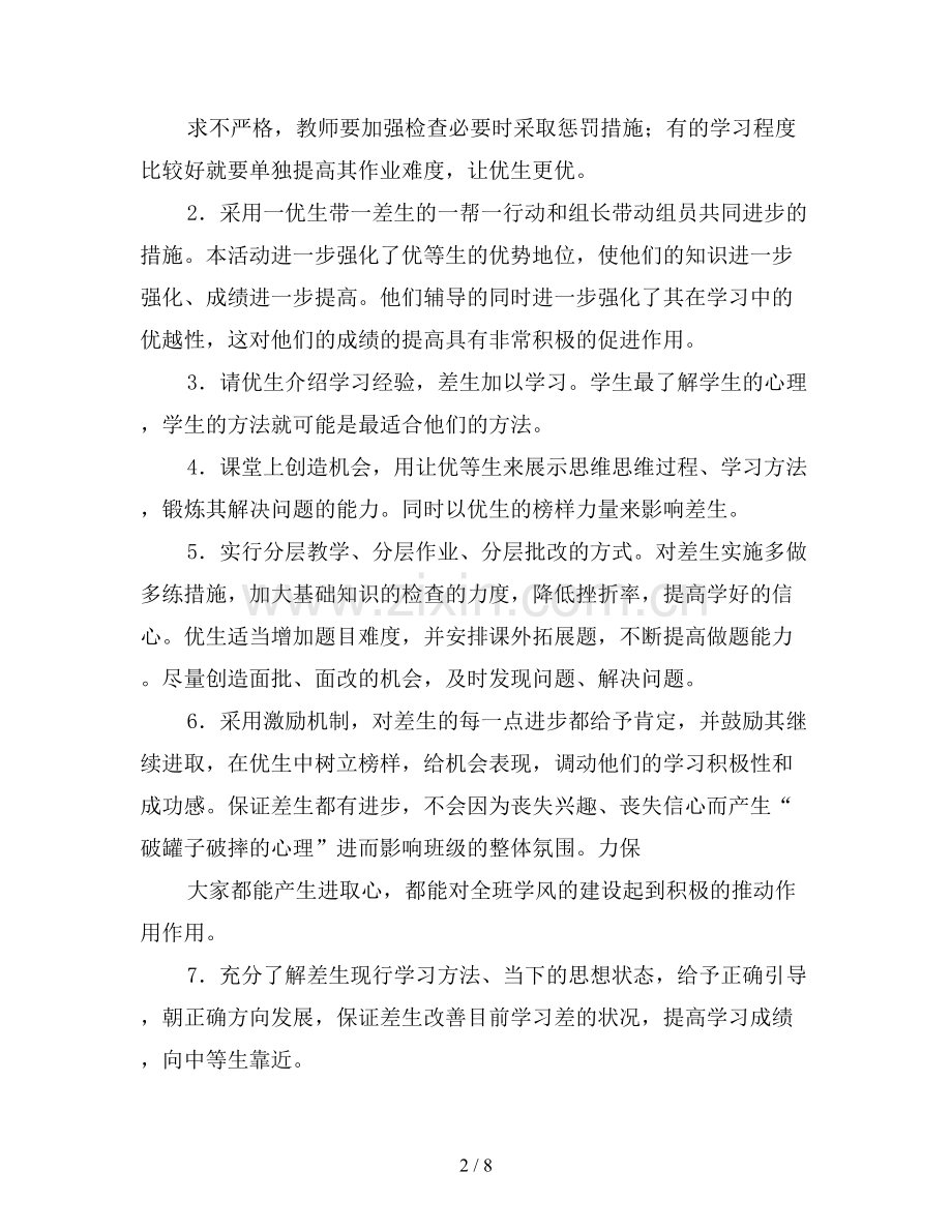 高中教学培优补差计划.doc_第2页