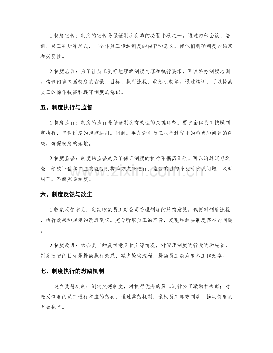 完善公司管理制度的制度框架和流程管理.docx_第2页