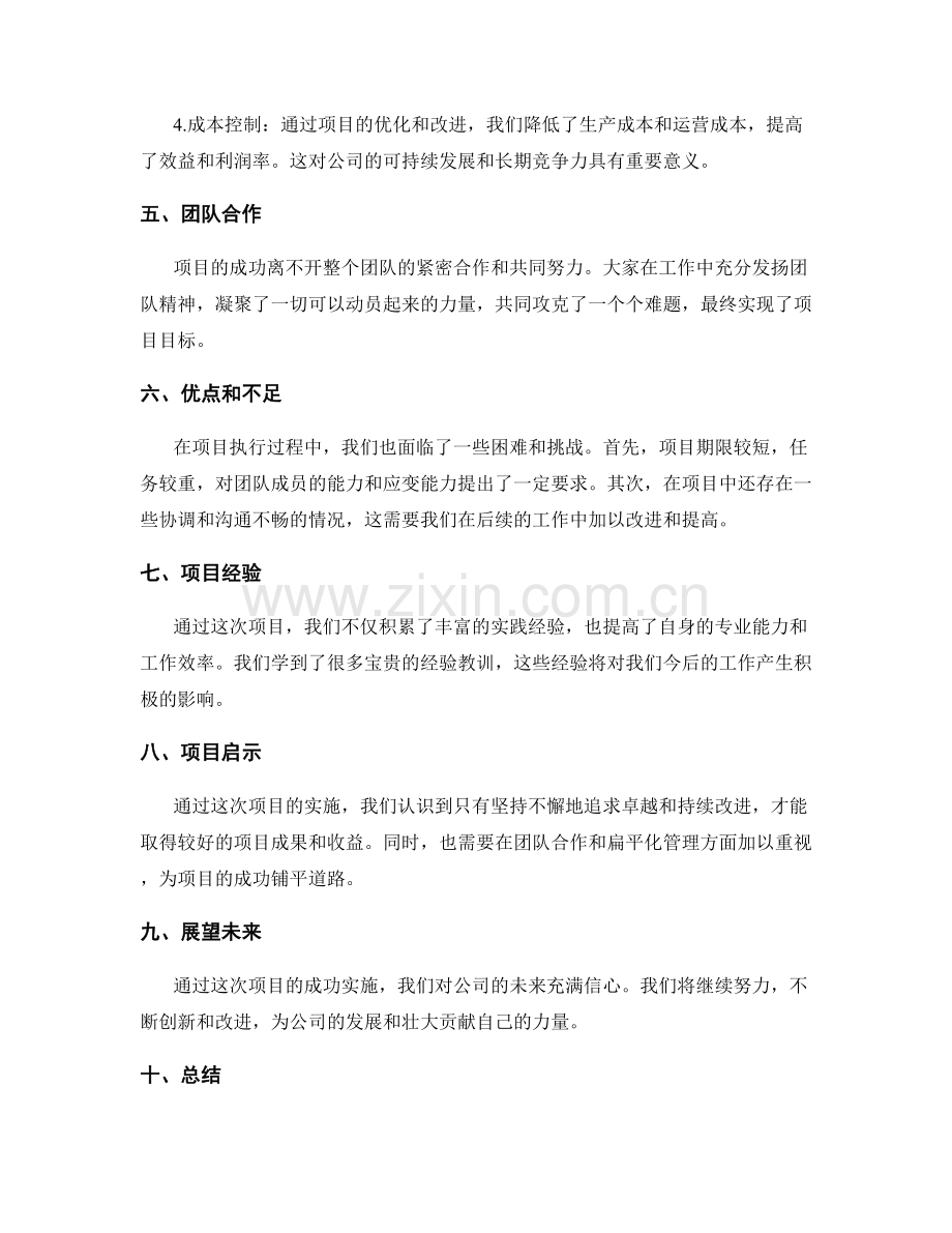 工作总结中突出项目成果和收效.docx_第2页
