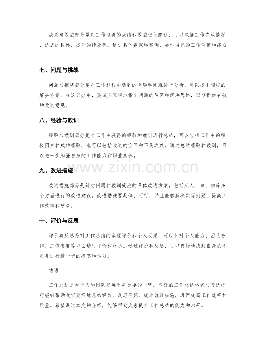 有效的工作总结格式与表达技巧.docx_第2页