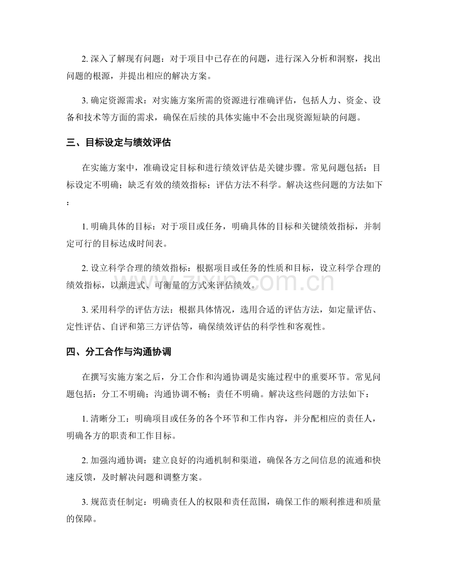 实施方案撰写中常见的问题与解决方法.docx_第2页
