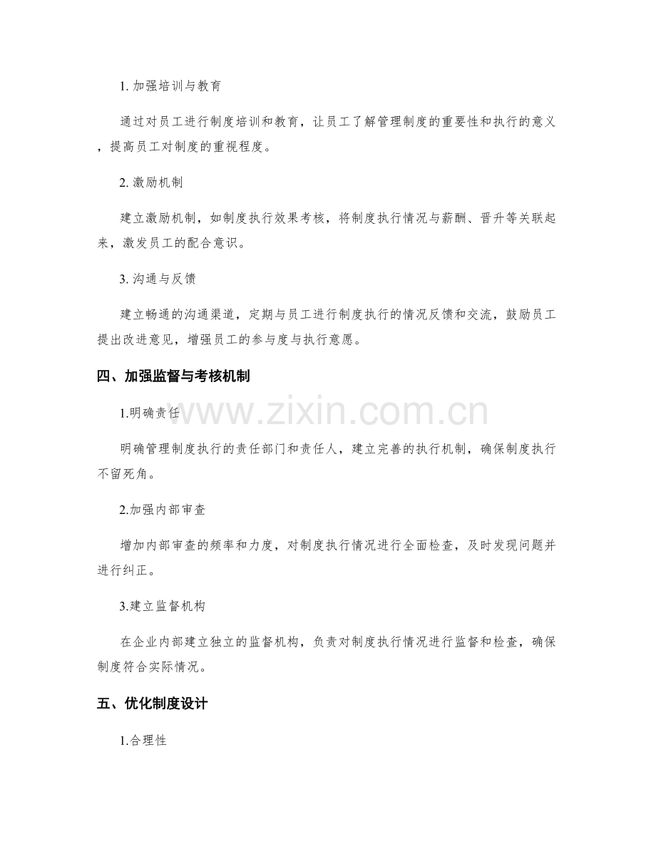 管理制度的执行效果和改进方案.docx_第2页