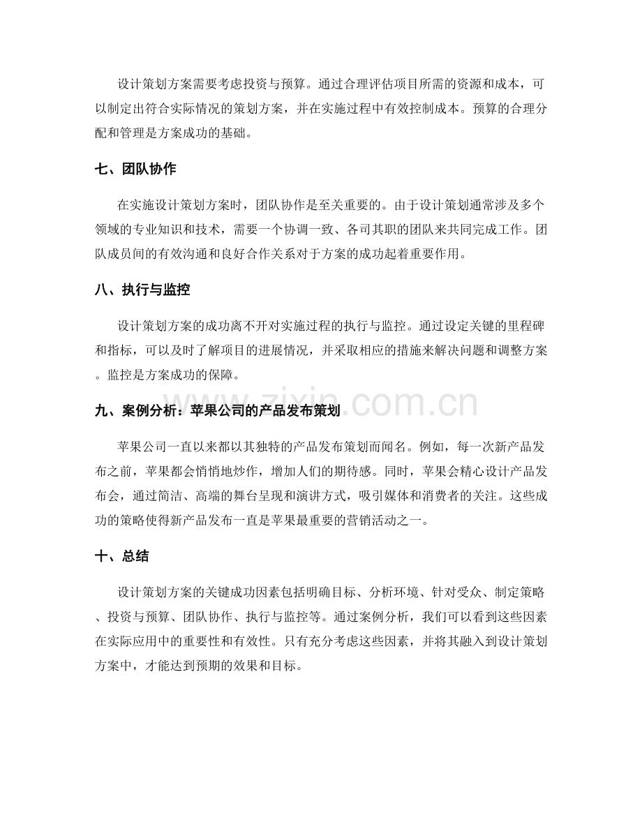 设计策划方案的关键成功因素与案例分析.docx_第2页