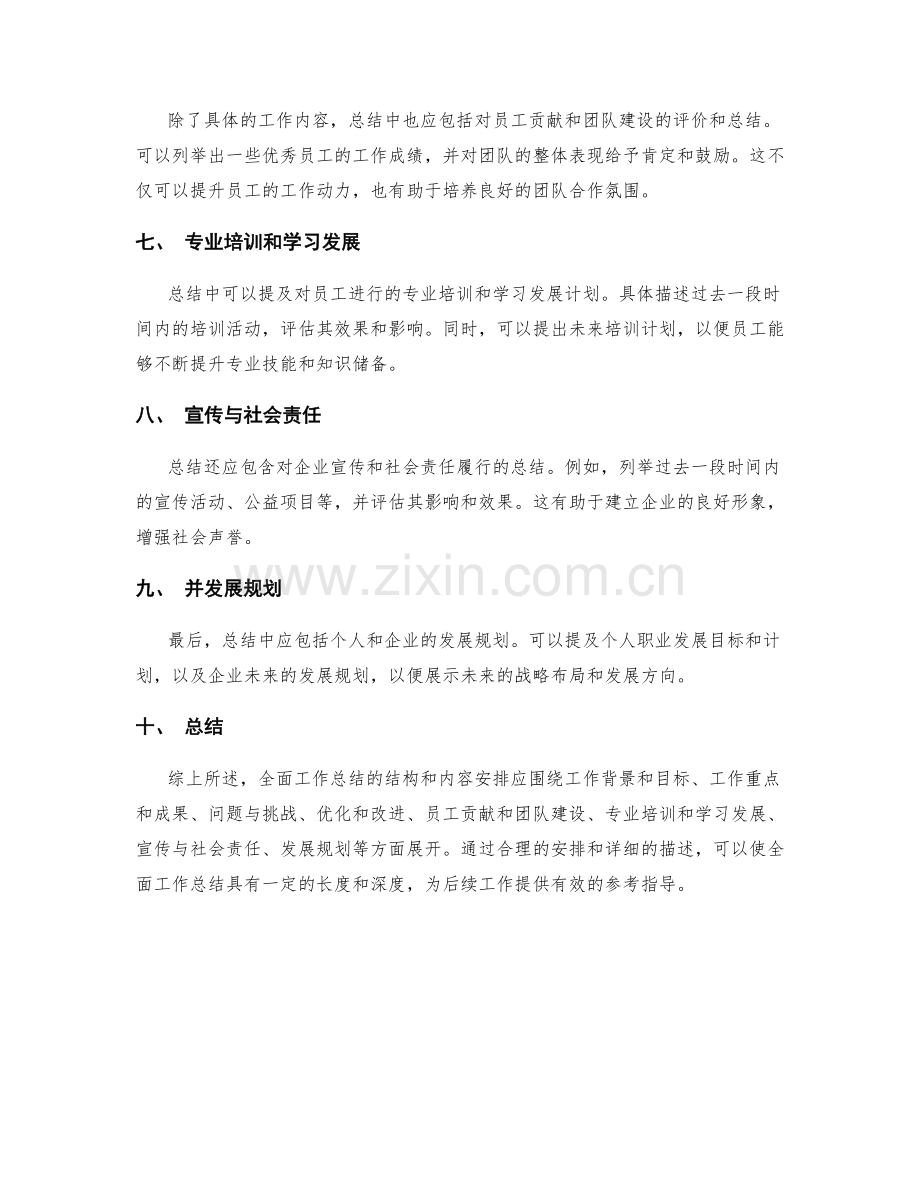全面工作总结的结构和内容安排.docx_第2页