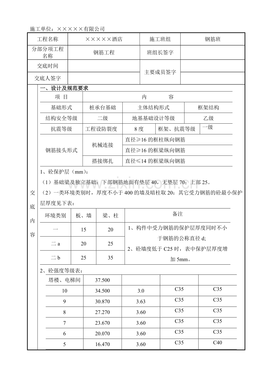 框架结构钢筋技术交底.doc_第1页