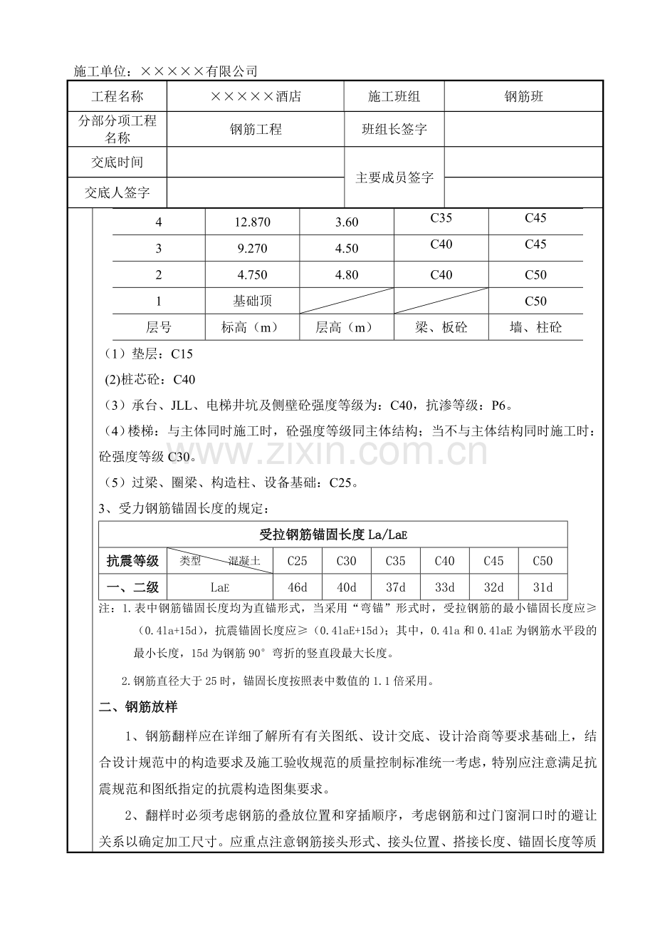 框架结构钢筋技术交底.doc_第2页