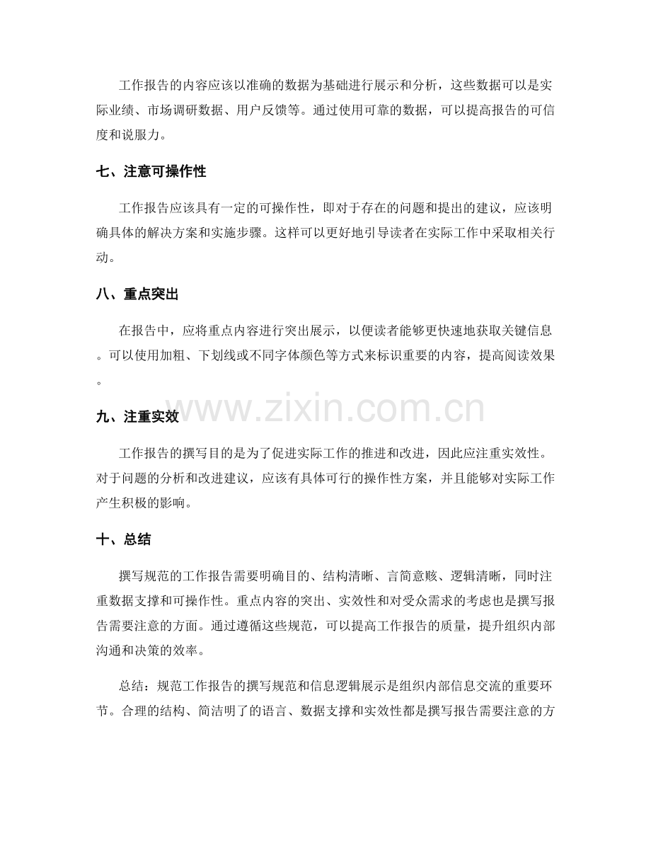 规范工作报告的撰写规范和信息逻辑展示.docx_第2页