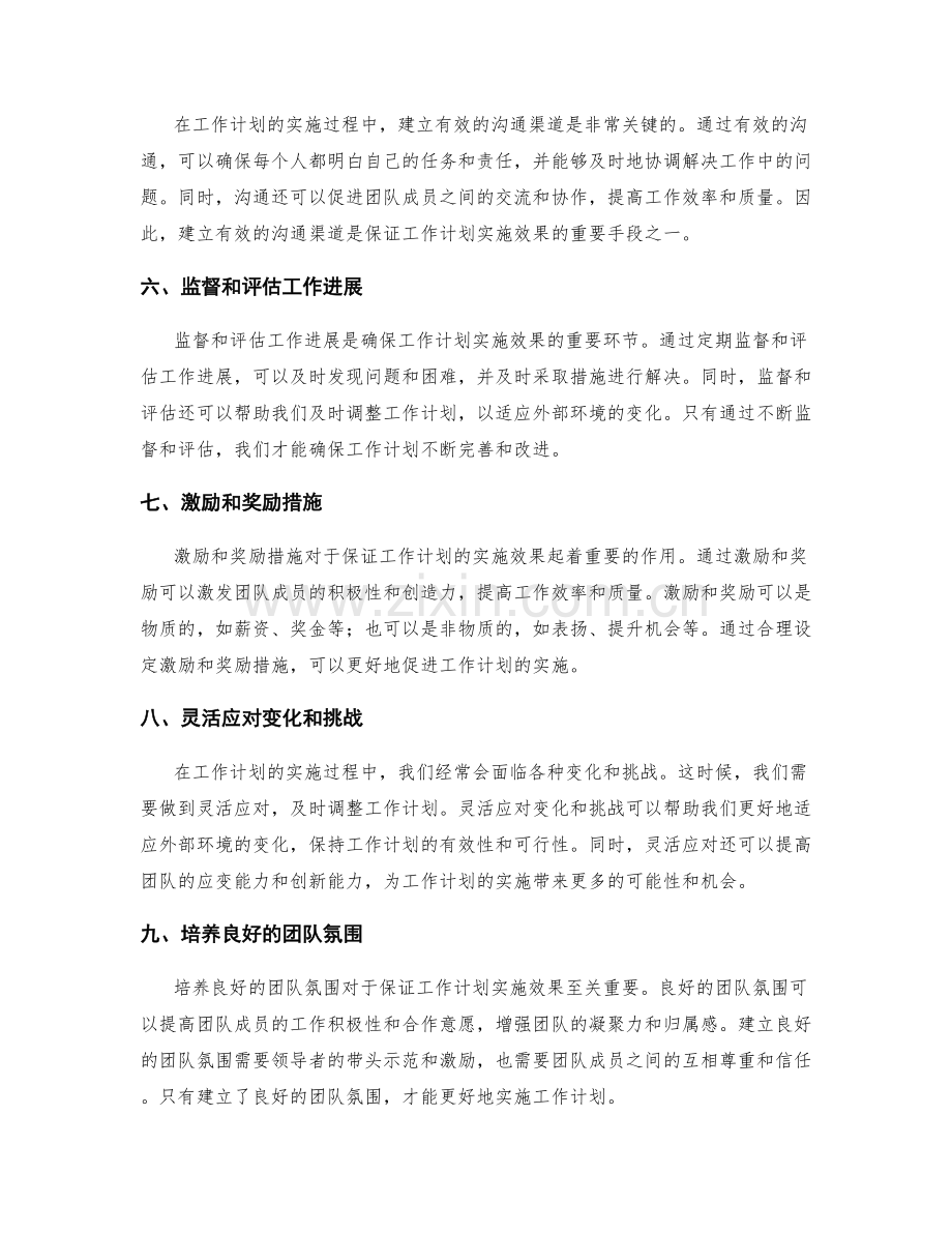 如何保证工作计划的实施效果.docx_第2页