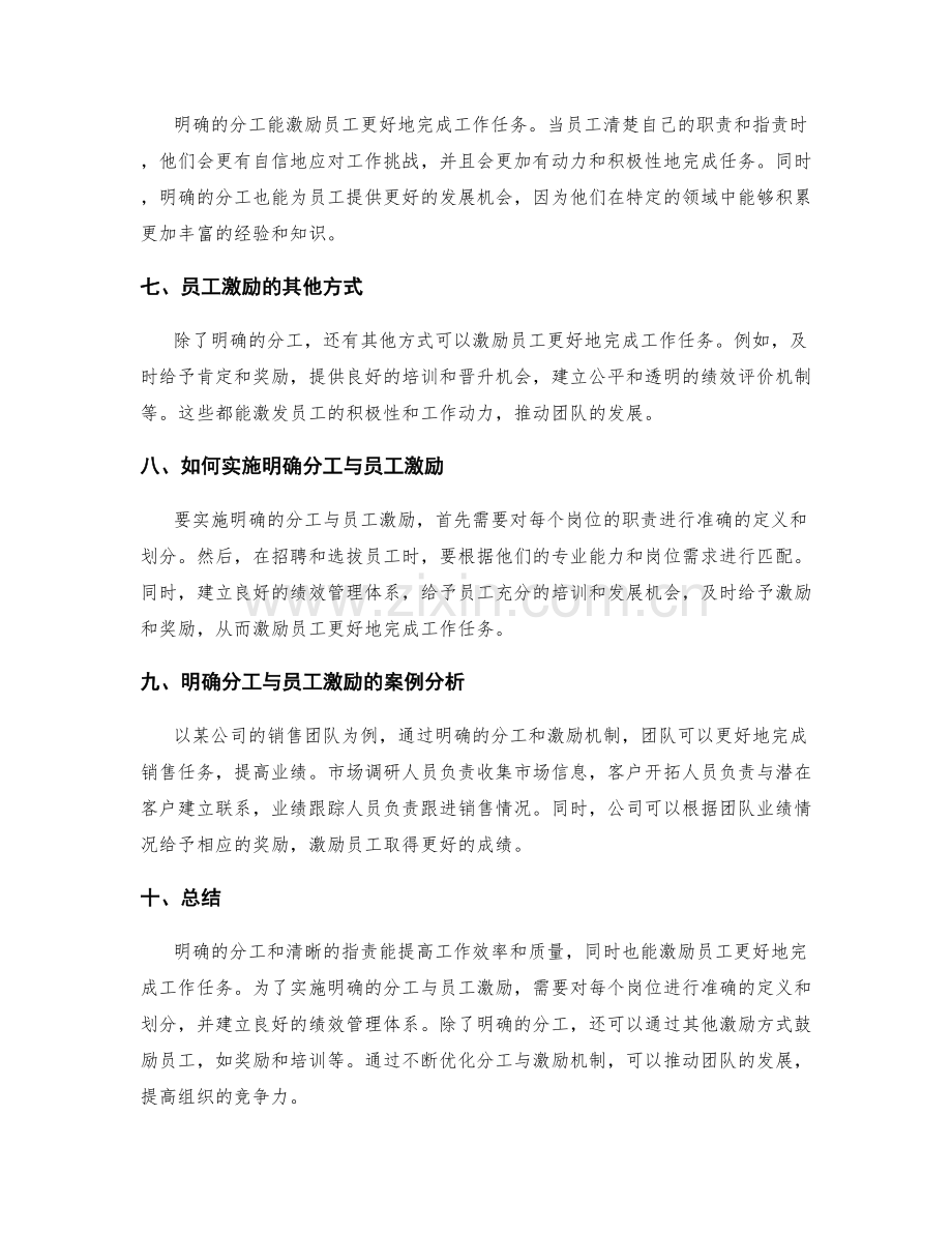 岗位职责与职责的明确分工与员工激励.docx_第2页