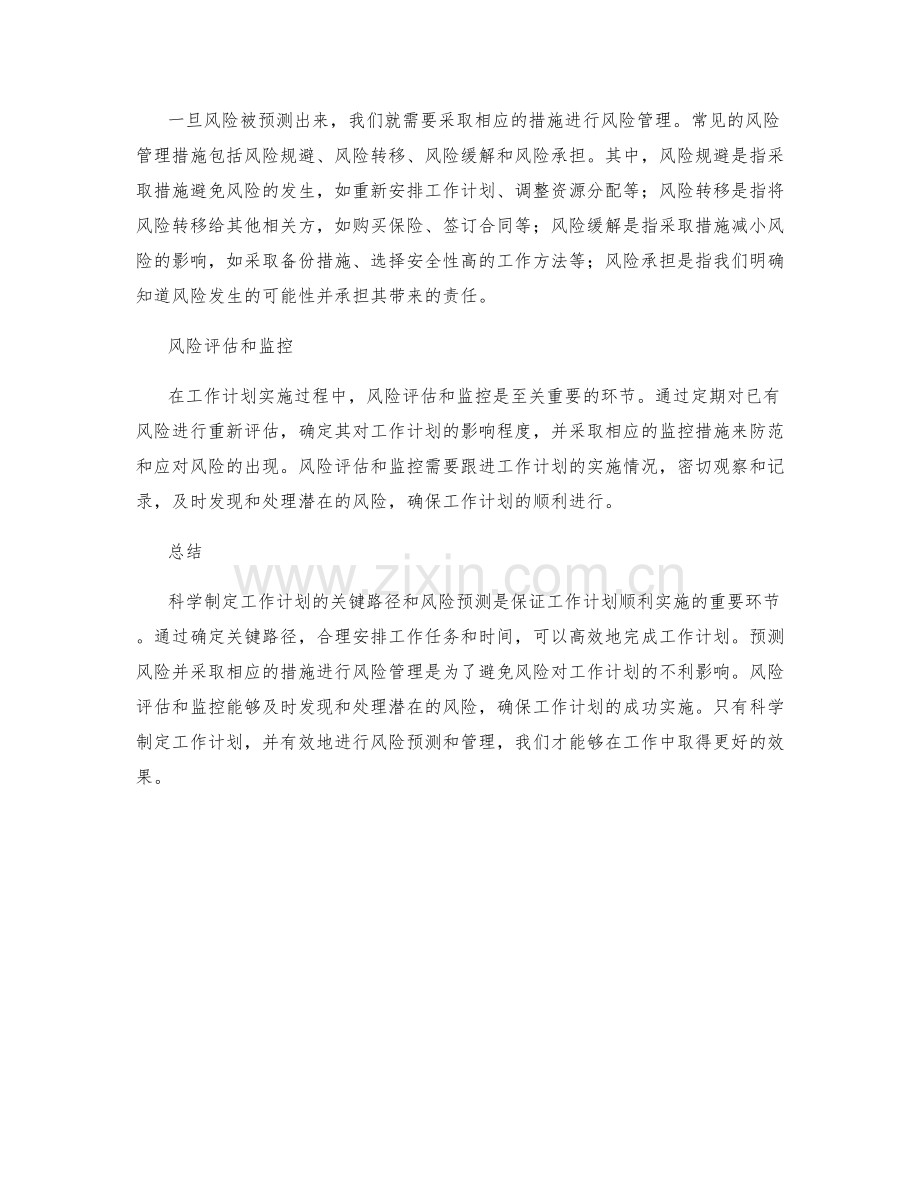 科学制定工作计划的关键路径和风险预测.docx_第2页