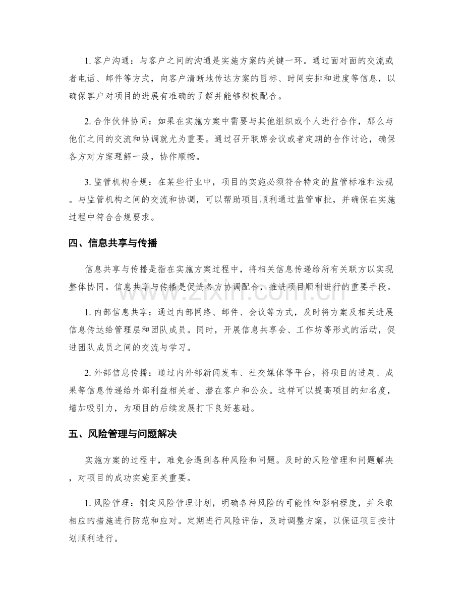 实施方案的交流与协调.docx_第2页
