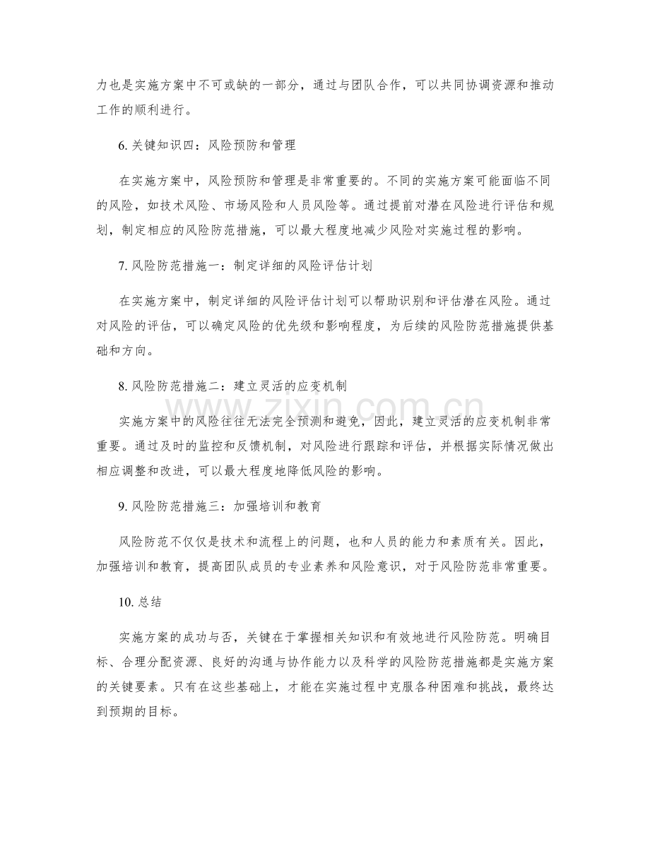 实施方案的关键知识与风险防范.docx_第2页
