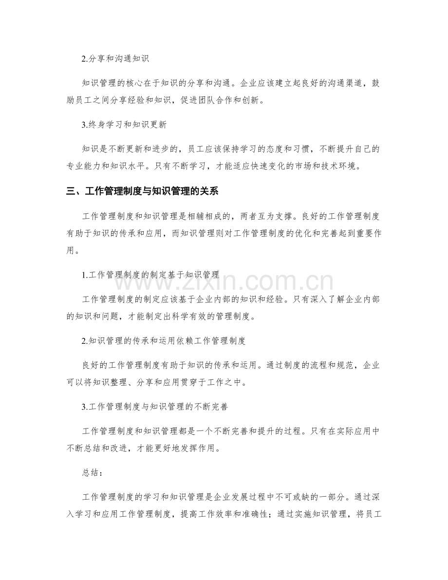 工作管理制度的学习与知识管理.docx_第2页