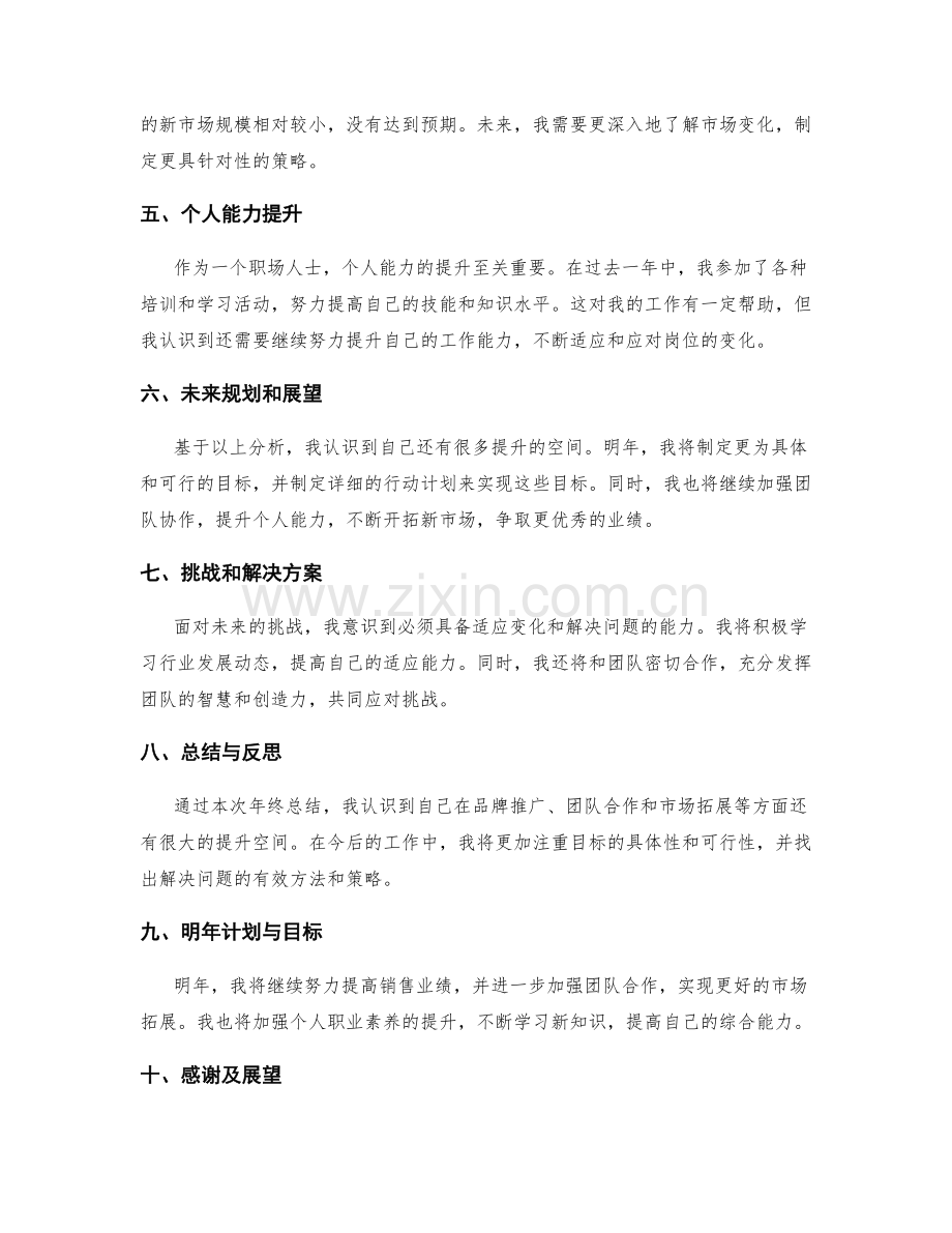 年终总结的目标与业绩对比分析.docx_第2页