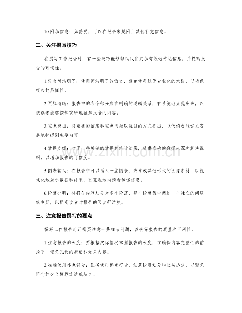 撰写工作报告的技巧与技术点解读.docx_第2页