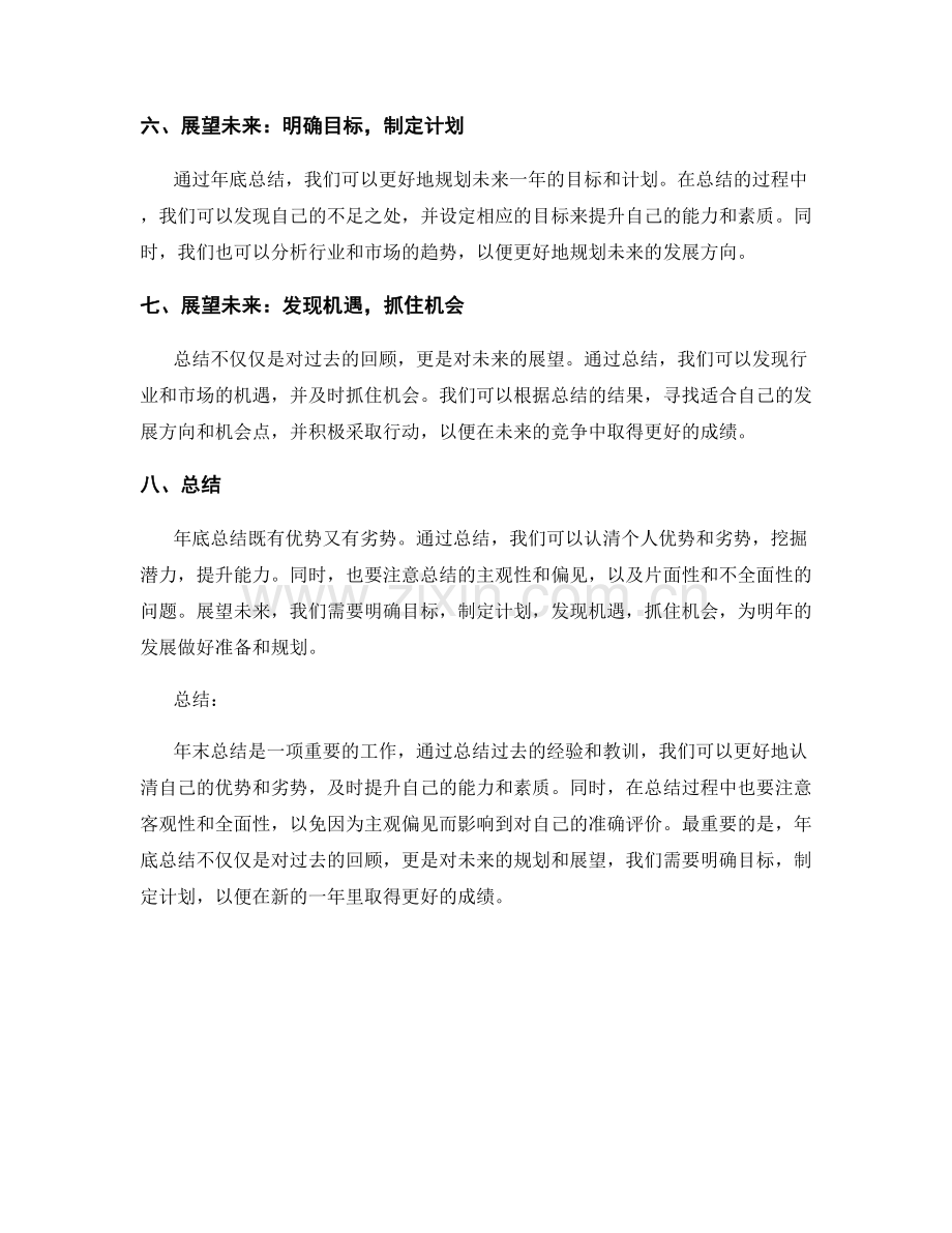 年终总结的优势劣势展望.docx_第2页