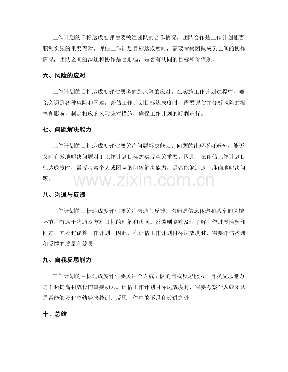 工作计划的目标达成度评估要点.docx_第2页