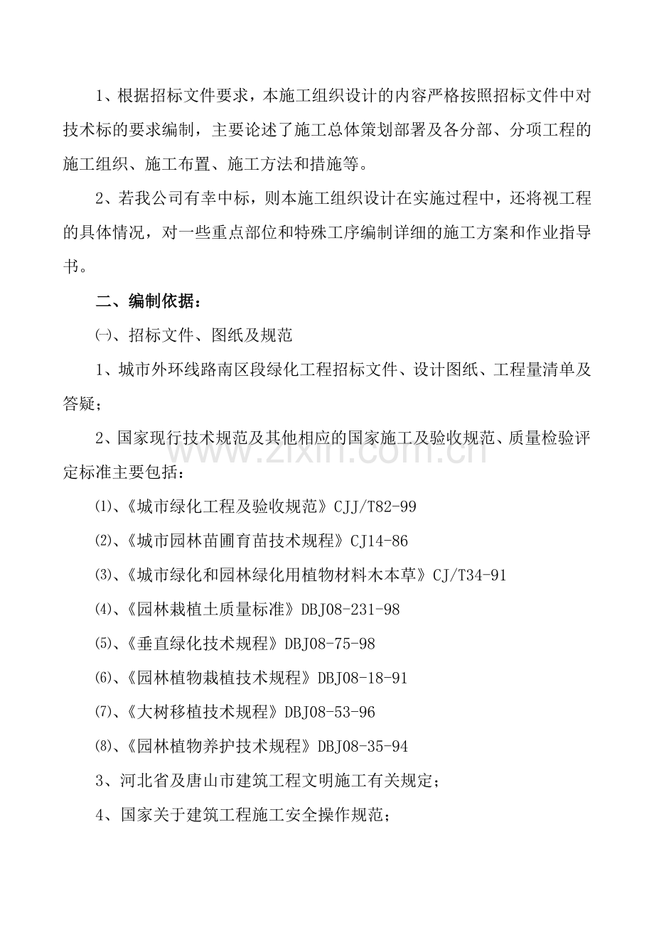 城市道路绿化工程施工方案.doc_第2页